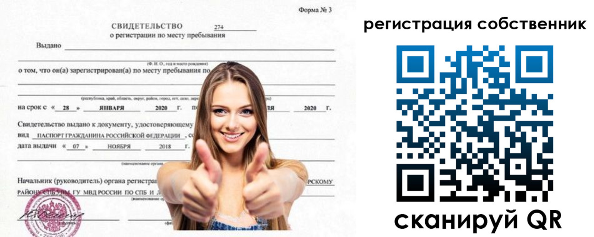 временная регистрация законно в Новозыбкове