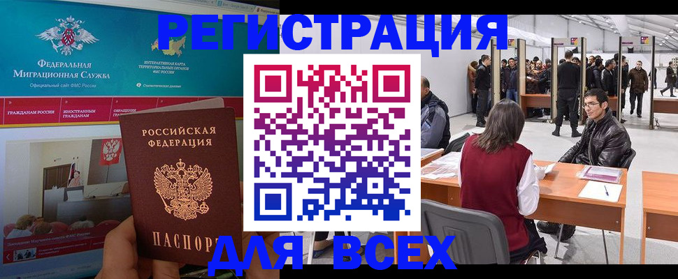временная регистрация недорого в Новозыбкове