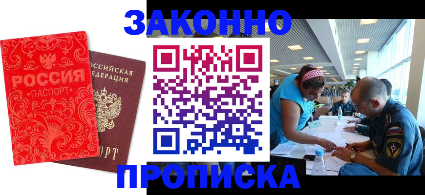 прописка для школы в Новозыбкове